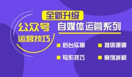 微信公众号运营技巧