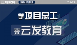 总工专项技能必备班