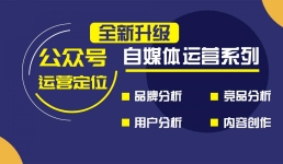 微信公众号运营定位