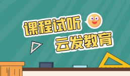大会员POWER BI 课程试听体验课程